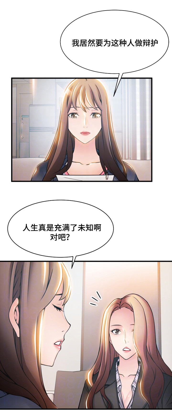 《大西洋法务所》第37话 第11页
