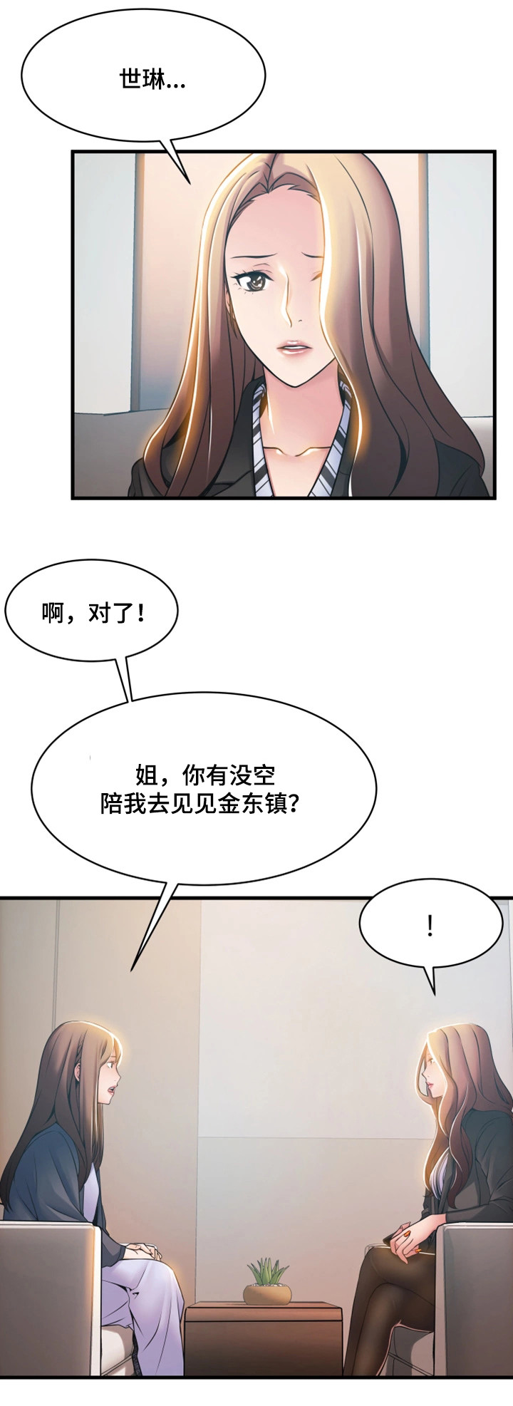 《大西洋法务所》第37话 第12页