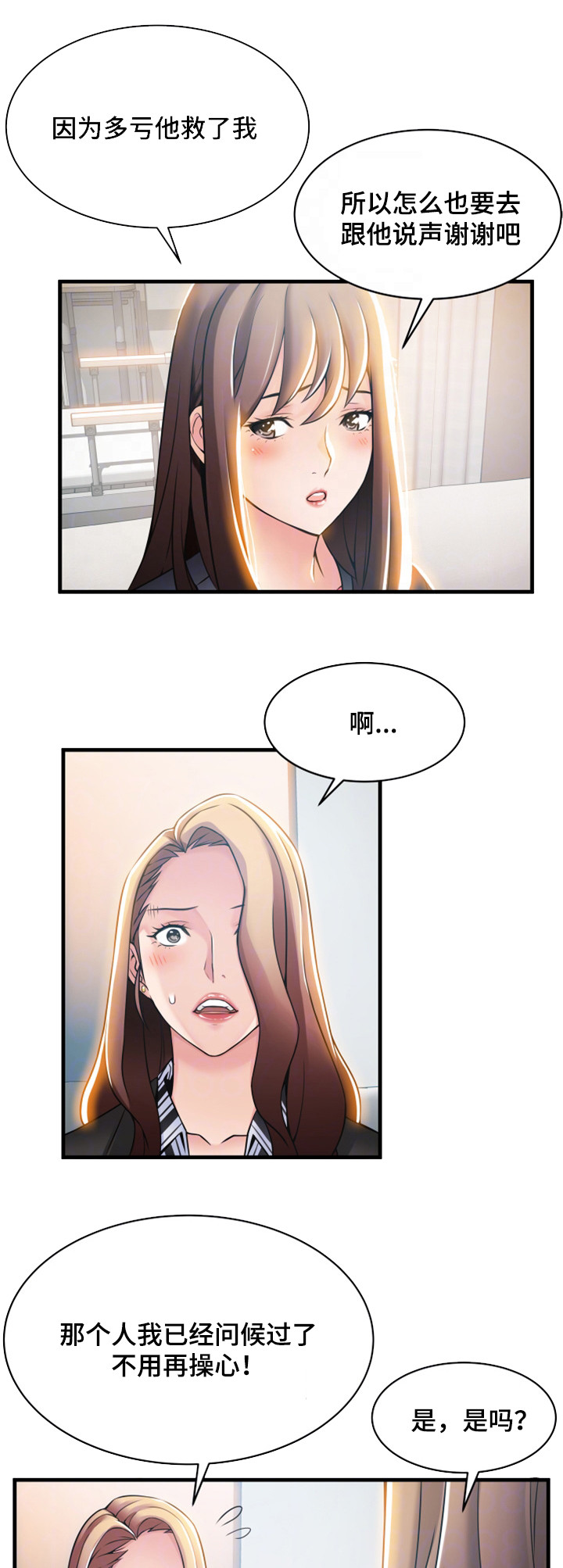 《大西洋法务所》第37话 第13页