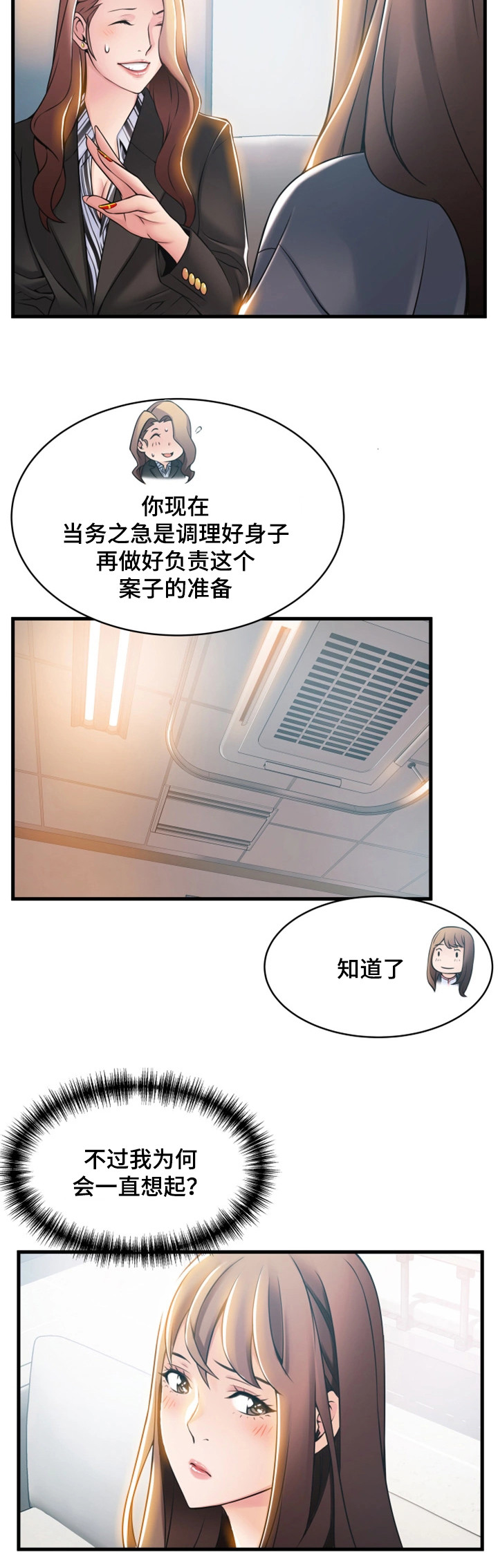 《大西洋法务所》第37话 第14页