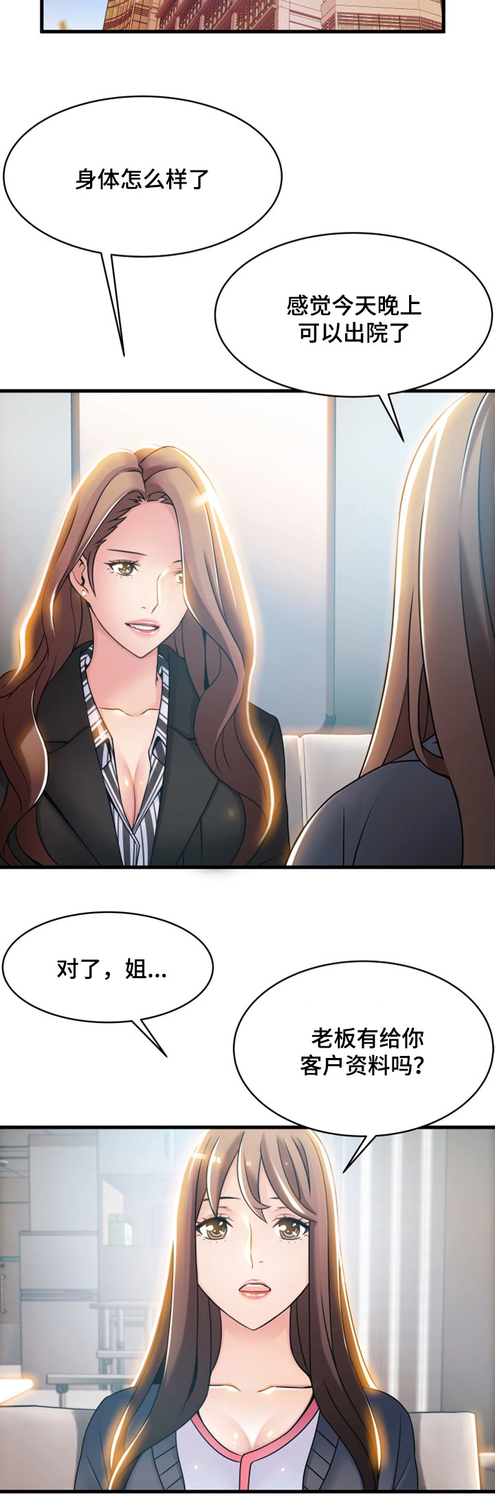 《大西洋法务所》第37话 第2页