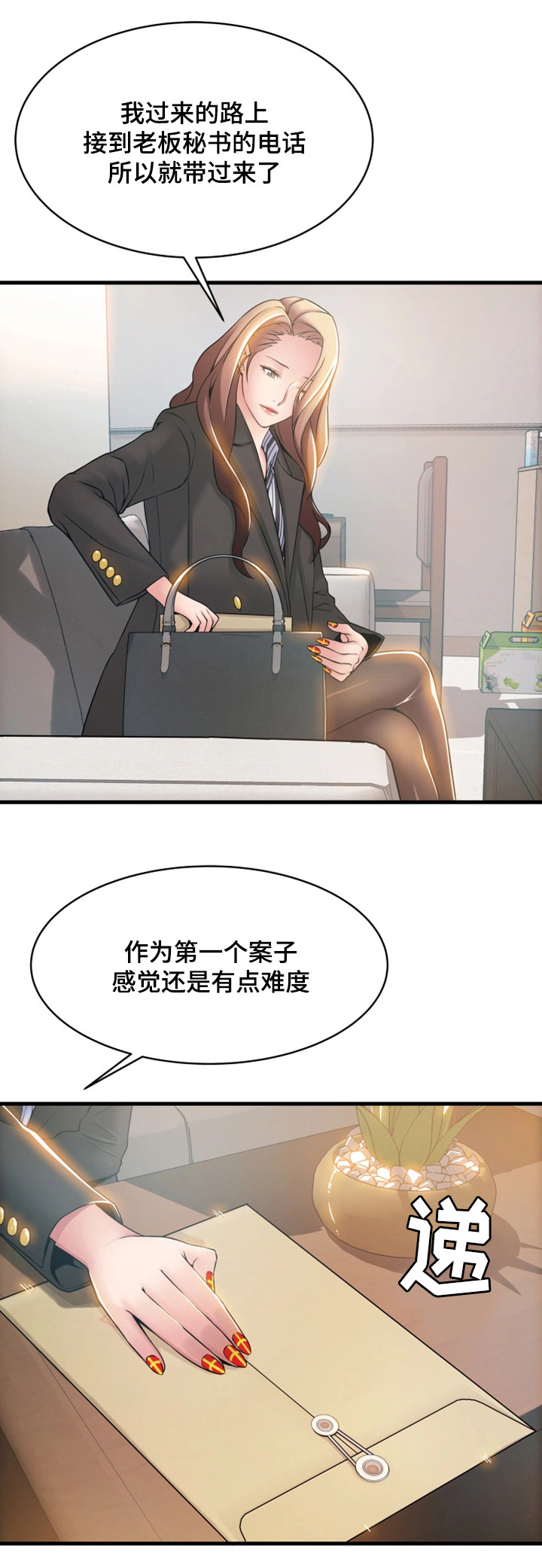《大西洋法务所》第37话 第3页