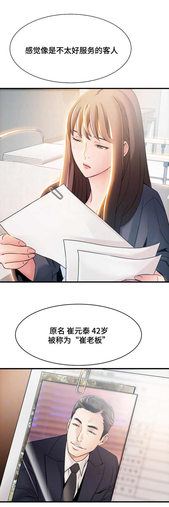 《大西洋法务所》第37话 第4页