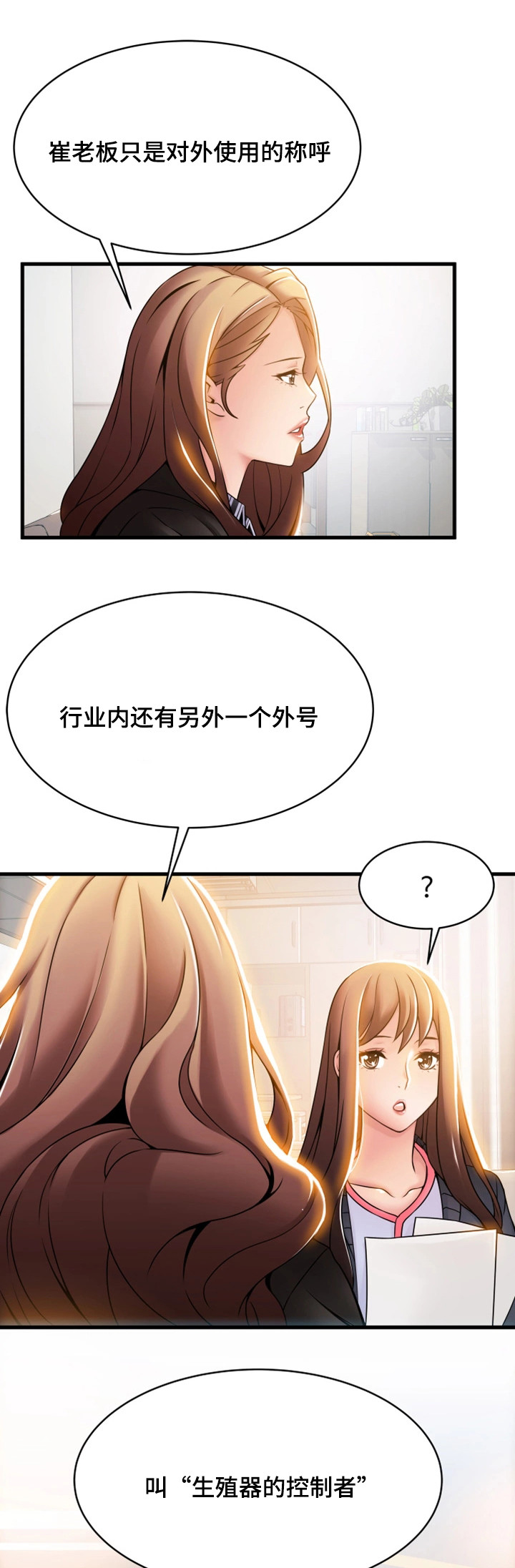 《大西洋法务所》第37话 第5页
