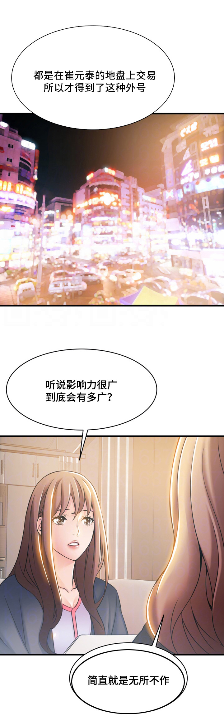 《大西洋法务所》第37话 第8页