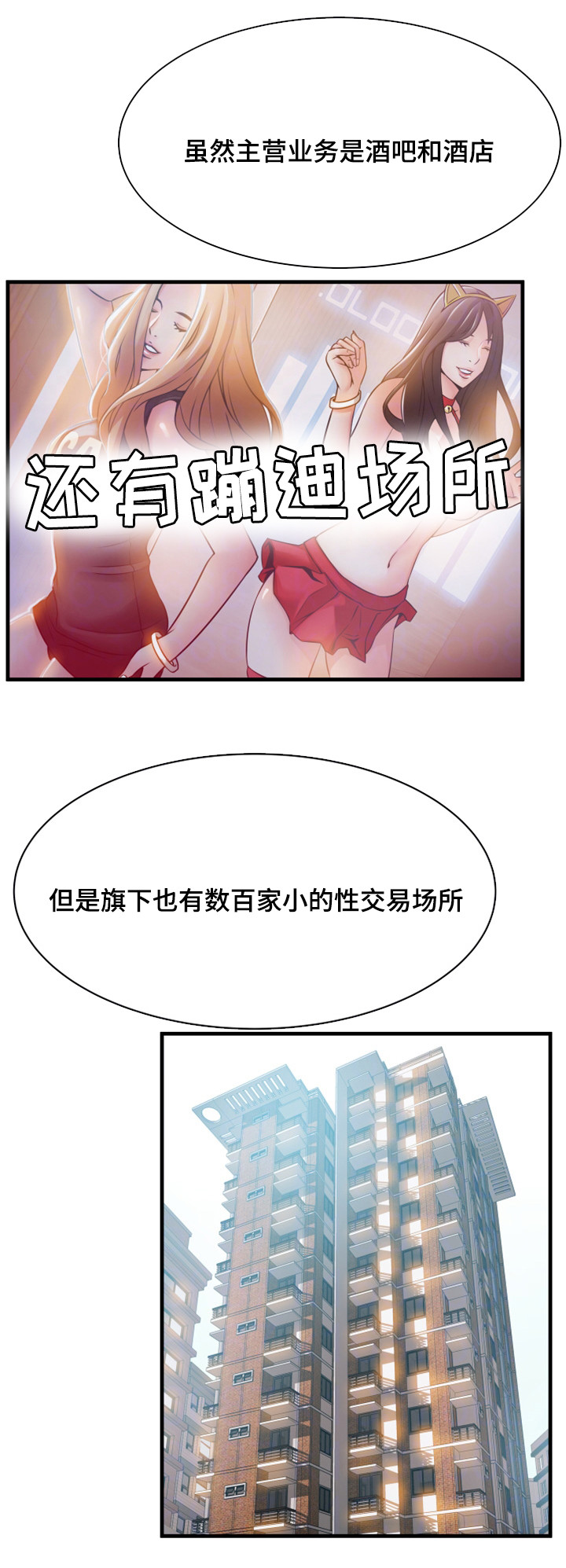 《大西洋法务所》第37话 第9页