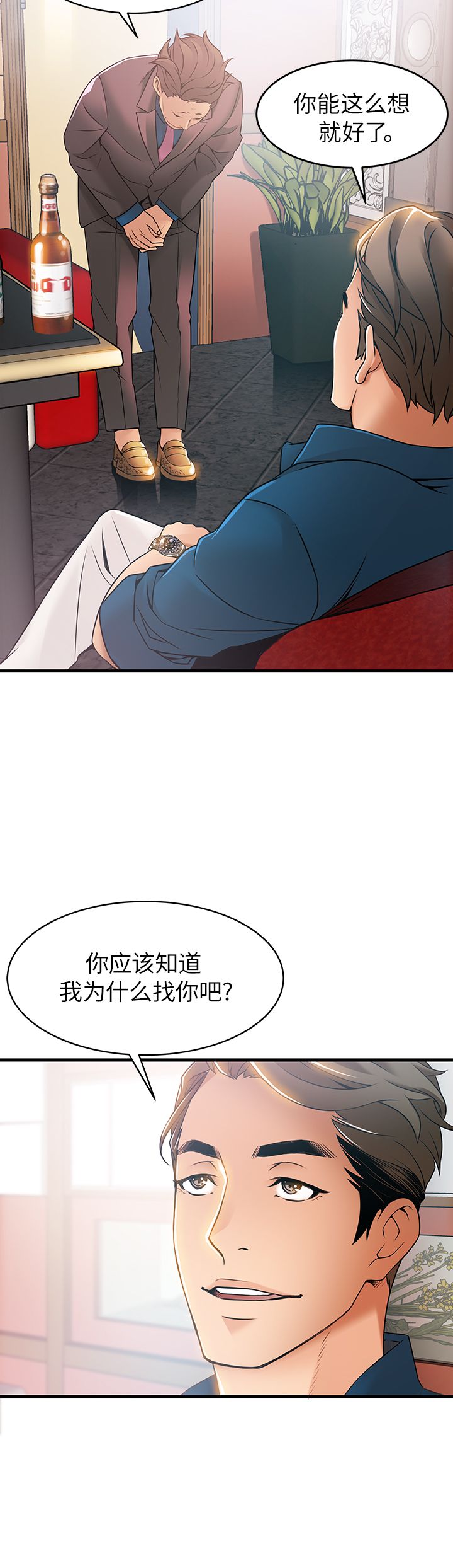 《大西洋法务所》第41话 第10页