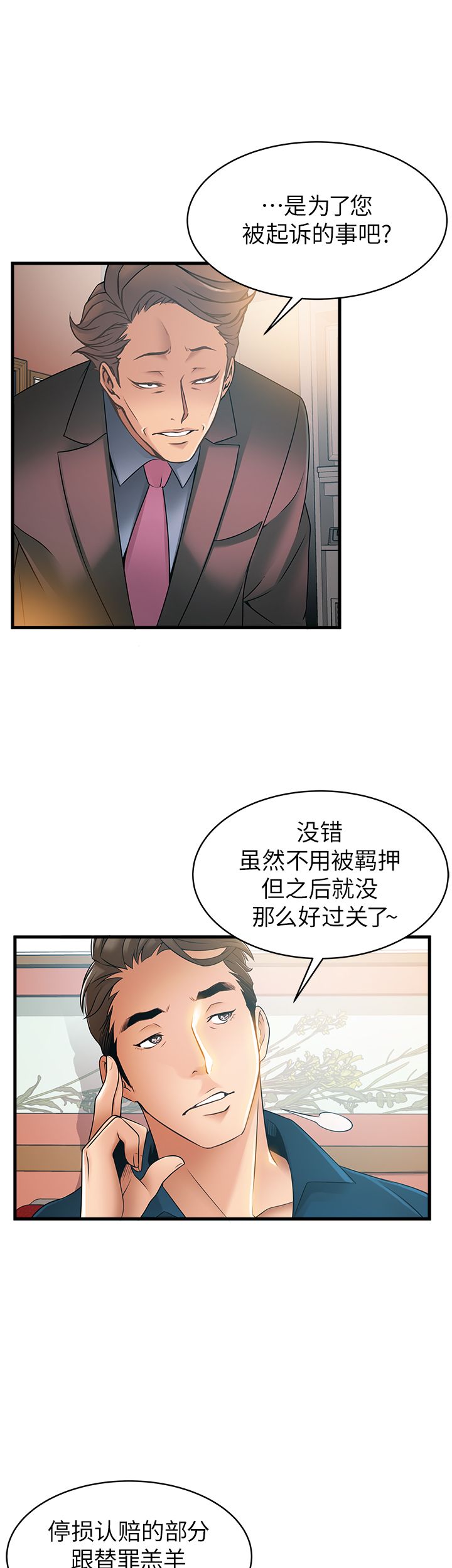 《大西洋法务所》第41话 第11页