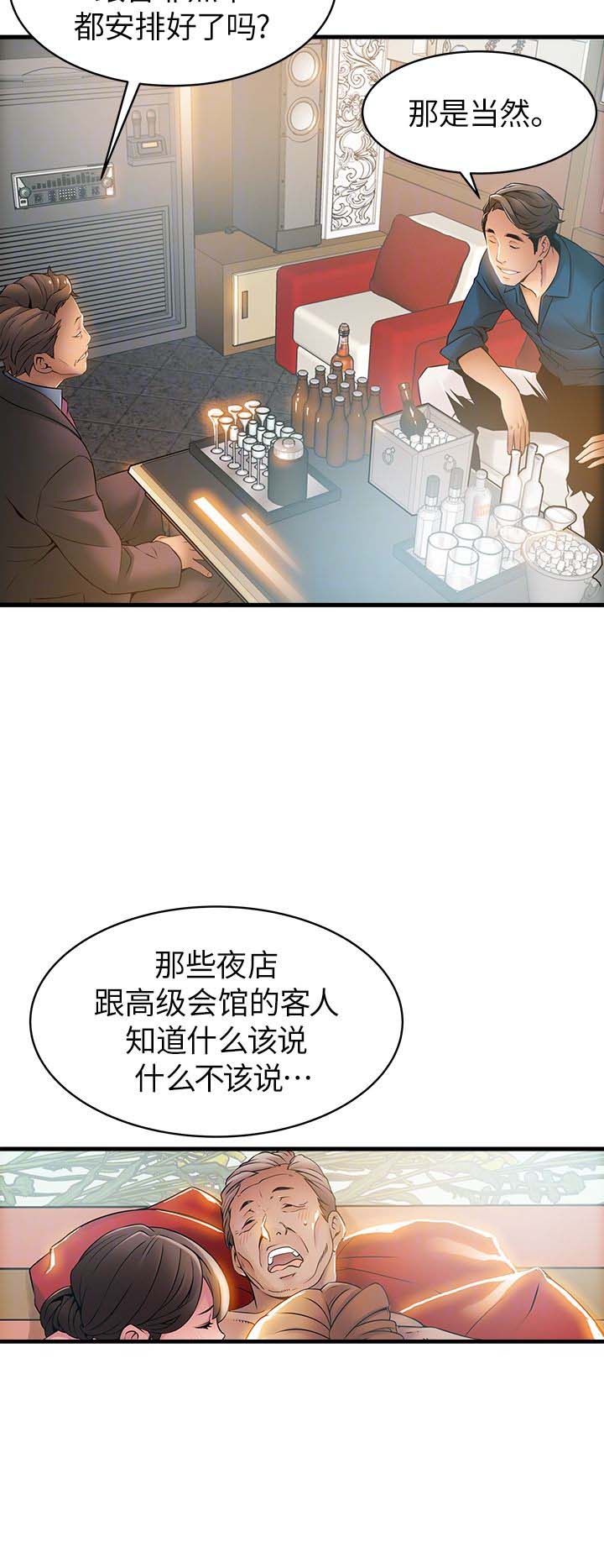 《大西洋法务所》第41话 第12页