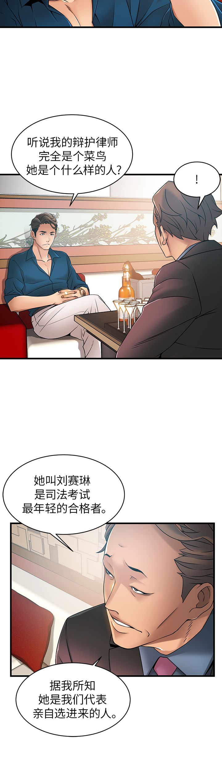 《大西洋法务所》第41话 第14页