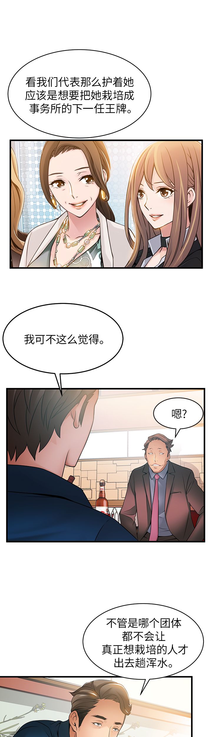 《大西洋法务所》第41话 第15页