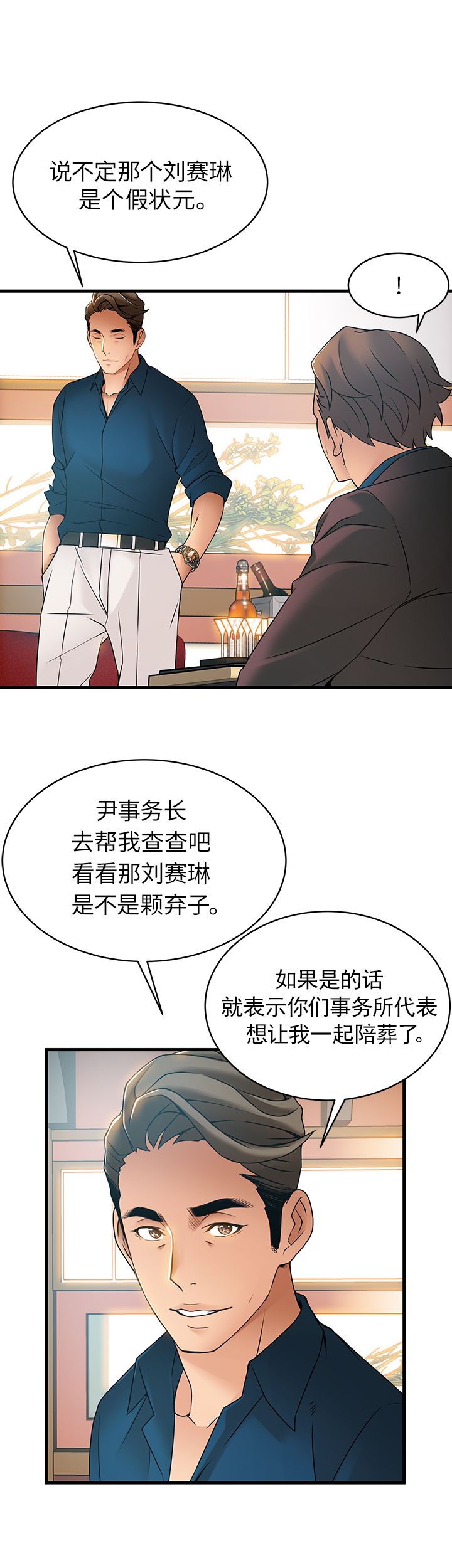 《大西洋法务所》第41话 第17页
