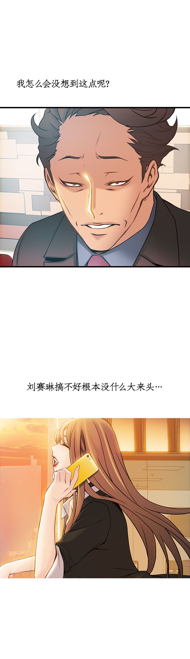 《大西洋法务所》第41话 第18页