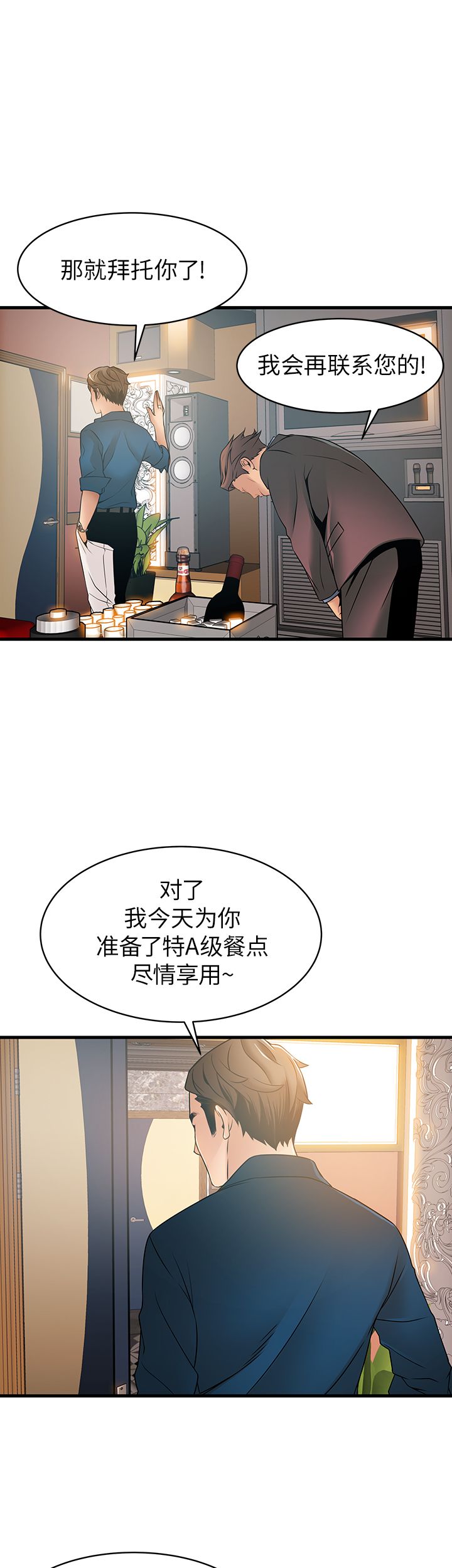 《大西洋法务所》第41话 第19页