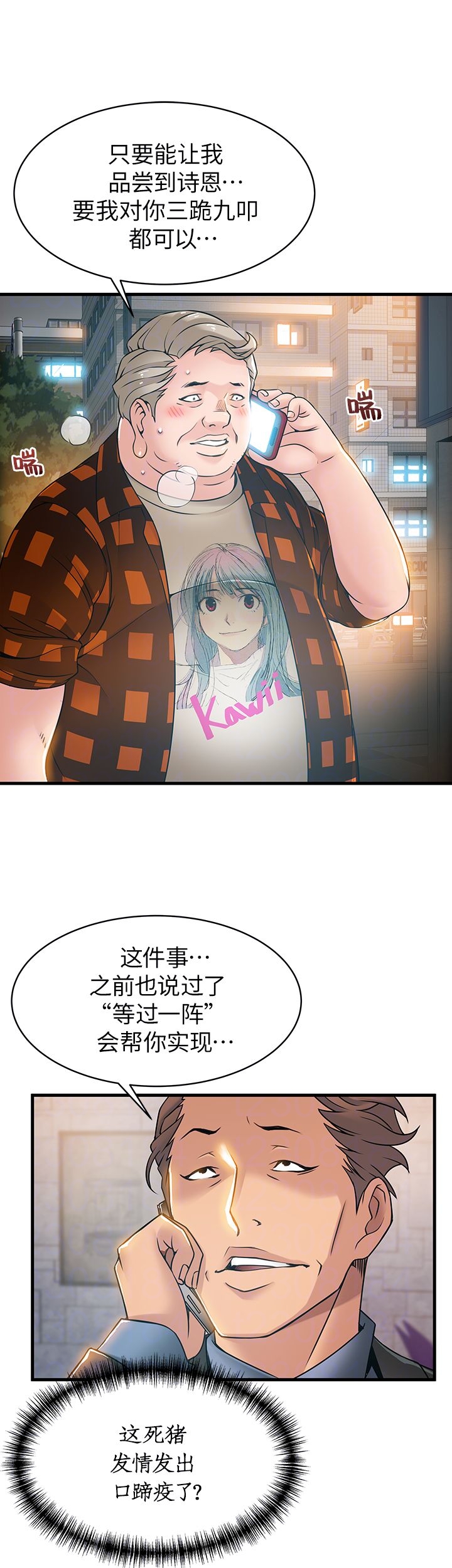 《大西洋法务所》第41话 第3页