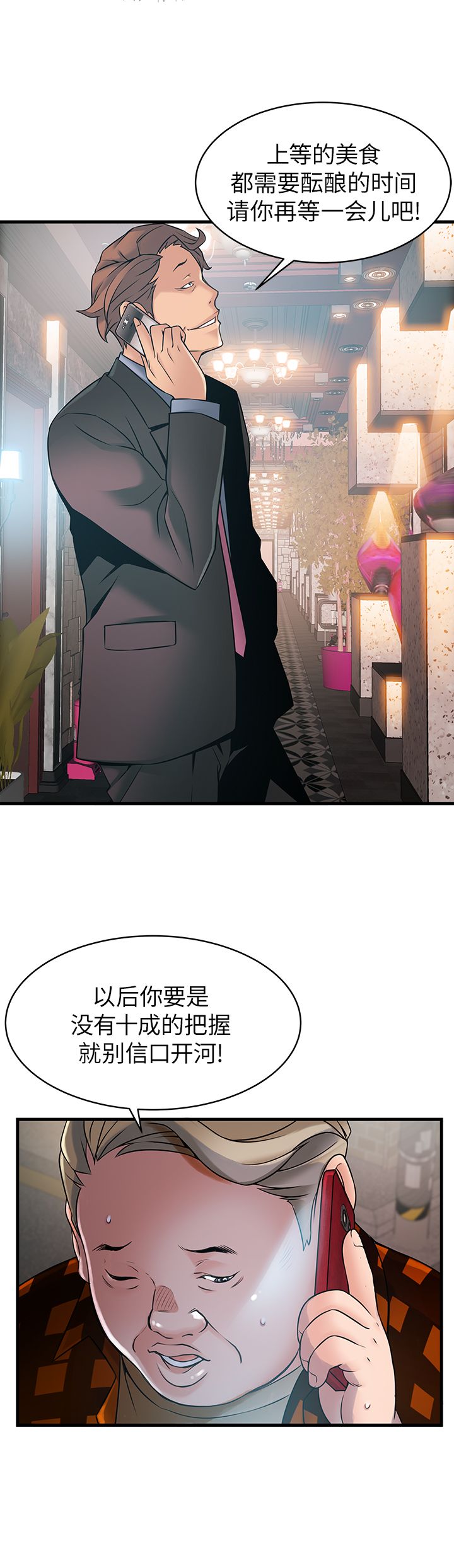 《大西洋法务所》第41话 第4页