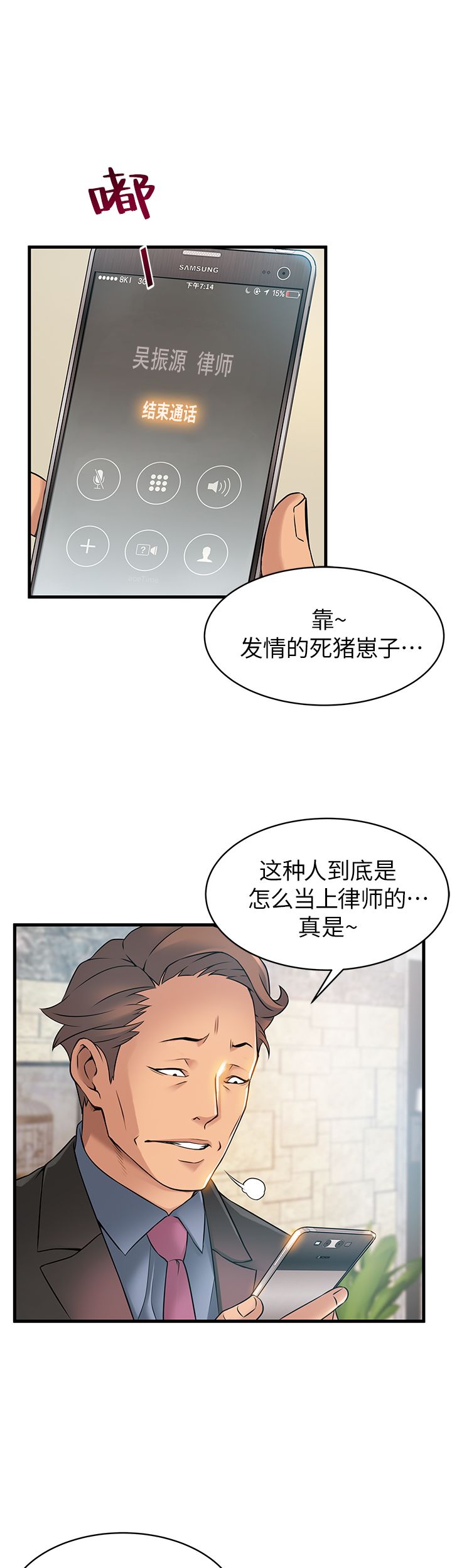《大西洋法务所》第41话 第5页