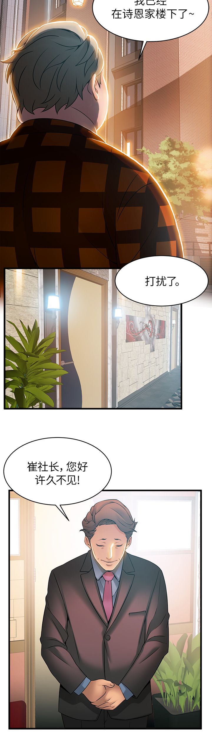 《大西洋法务所》第41话 第8页