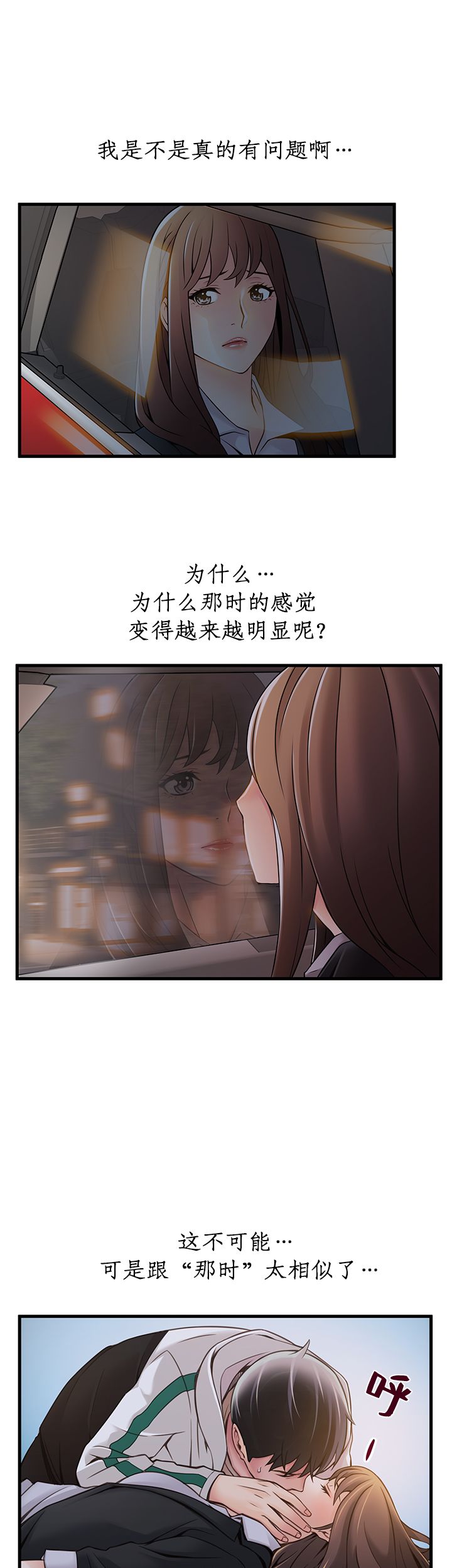 《大西洋法务所》第40话 第2页