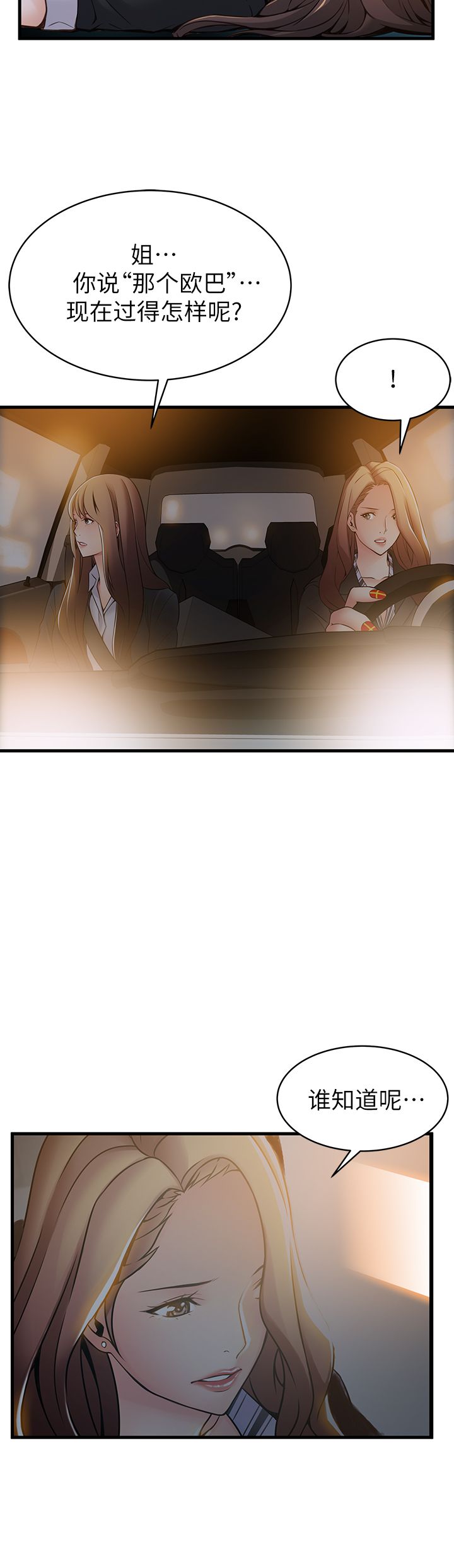 《大西洋法务所》第40话 第3页