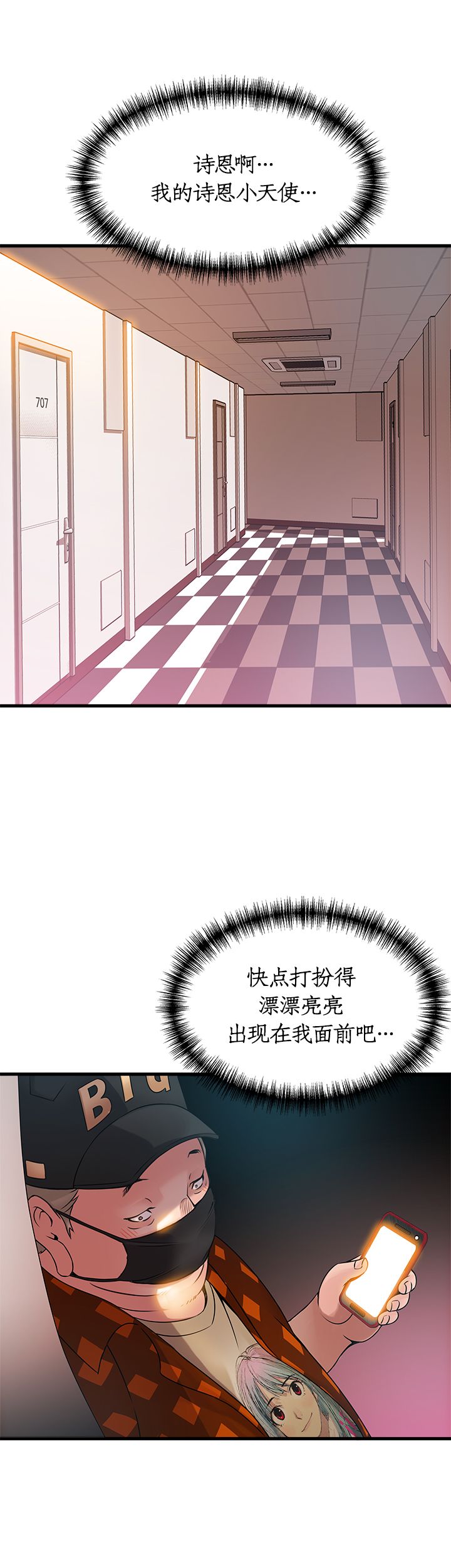 《大西洋法务所》第43话 第10页