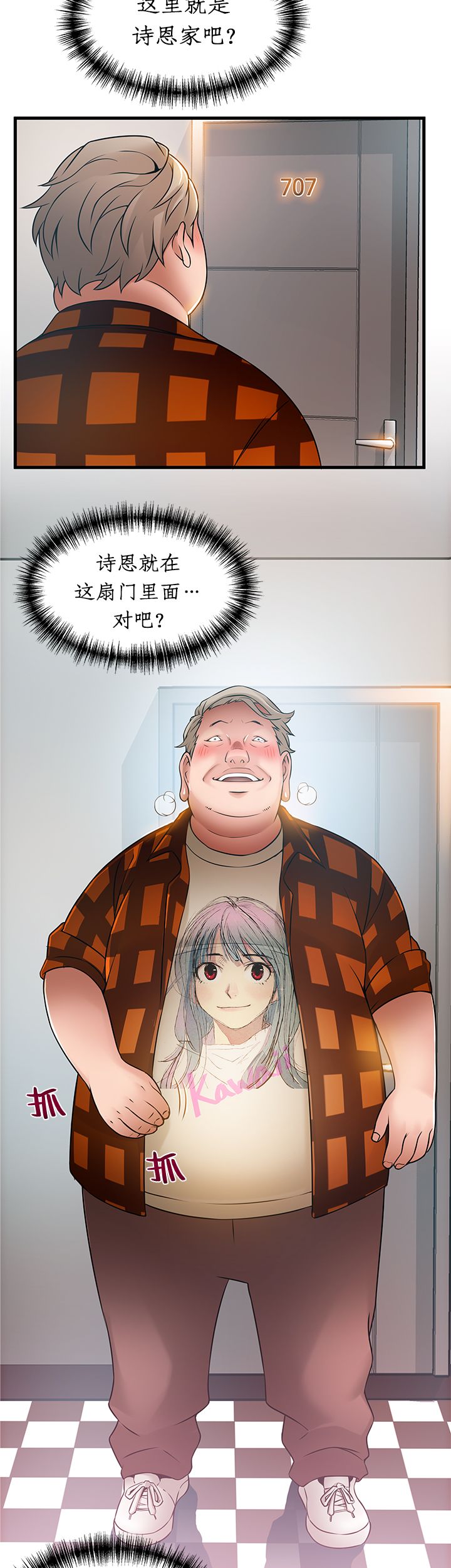 《大西洋法务所》第43话 第2页