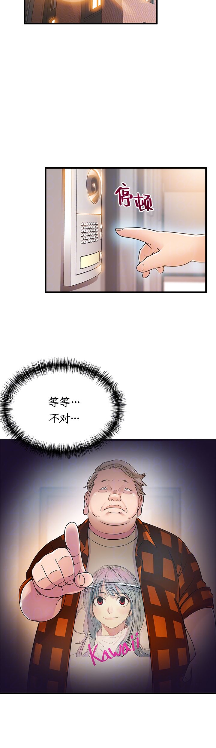 《大西洋法务所》第43话 第5页