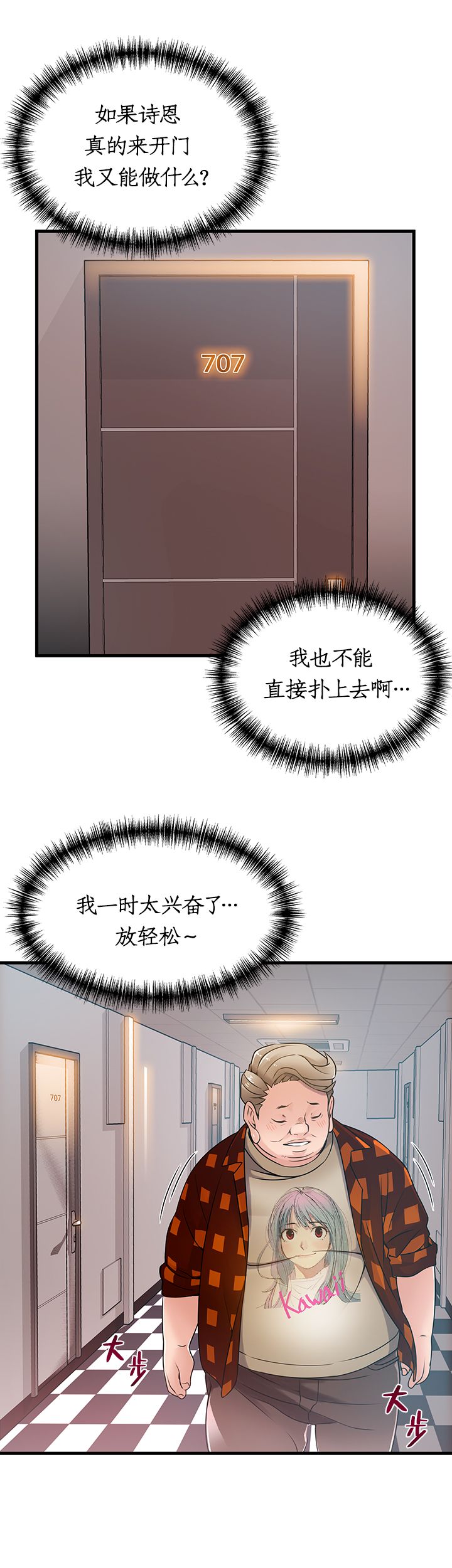 《大西洋法务所》第43话 第6页