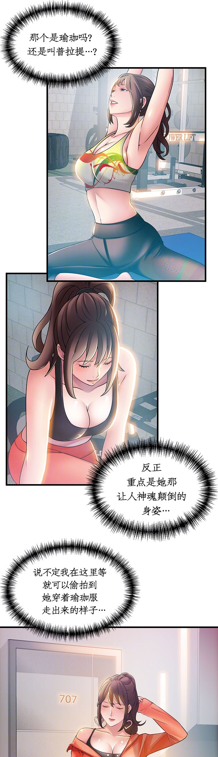 《大西洋法务所》第43话 第8页