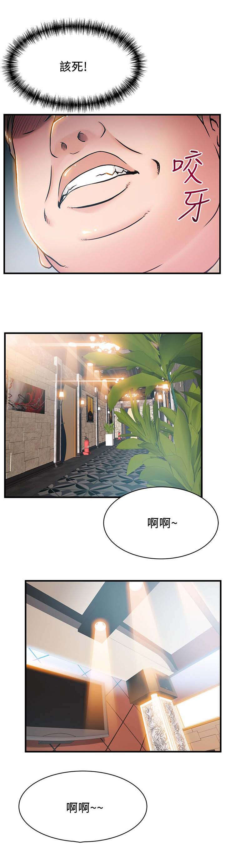 《大西洋法务所》第45话 第11页