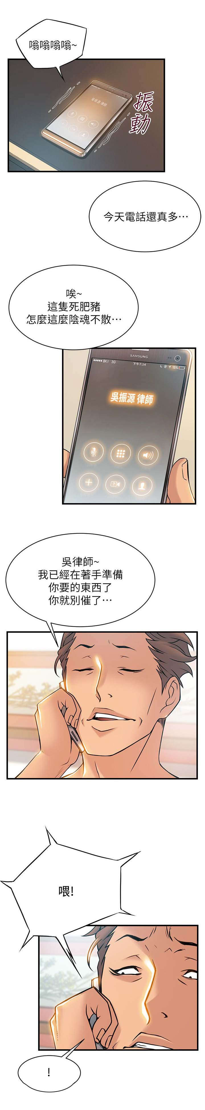 《大西洋法务所》第45话 第13页