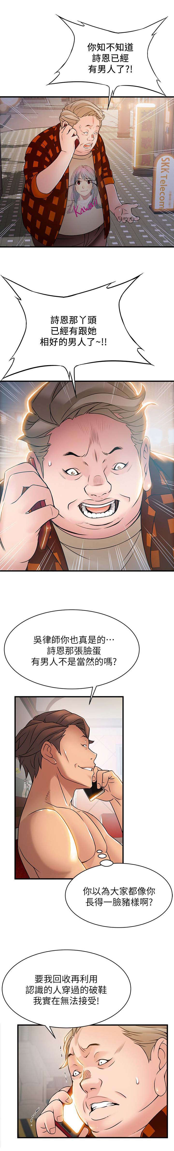 《大西洋法务所》第45话 第14页