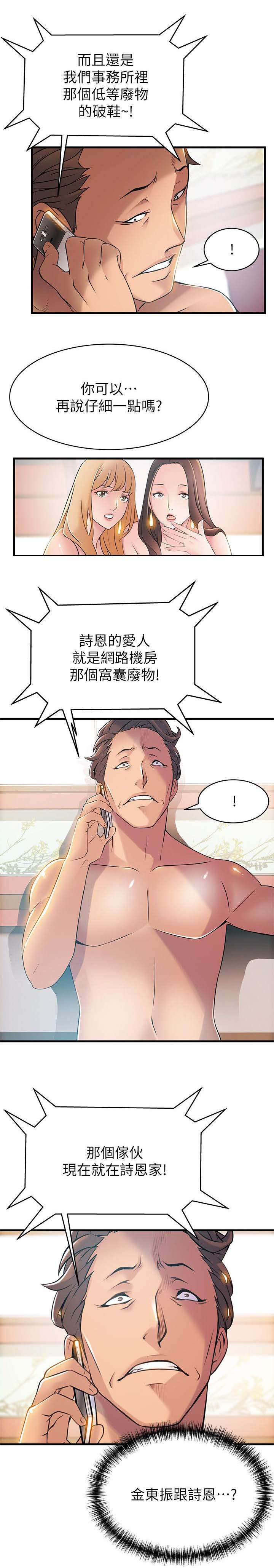 《大西洋法务所》第45话 第15页