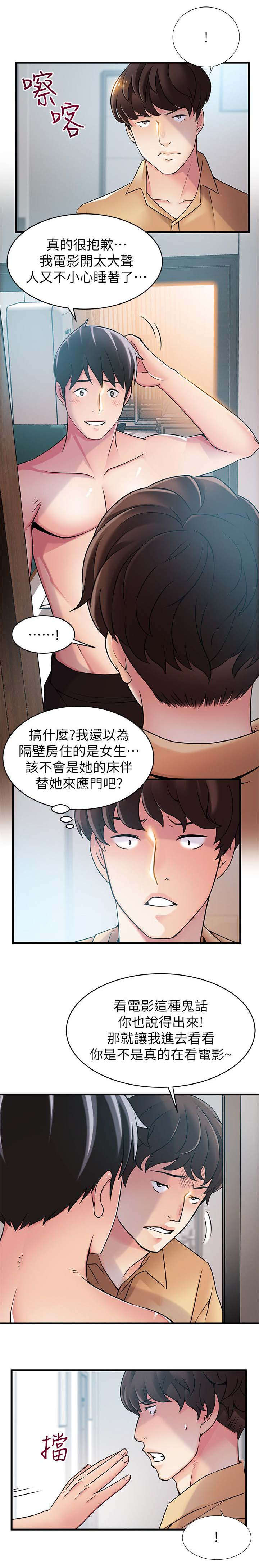 《大西洋法务所》第45话 第2页
