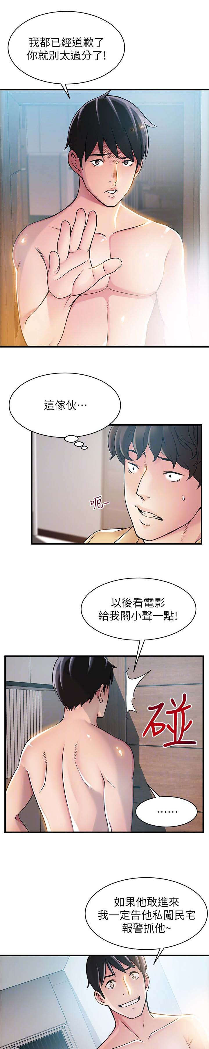 《大西洋法务所》第45话 第3页