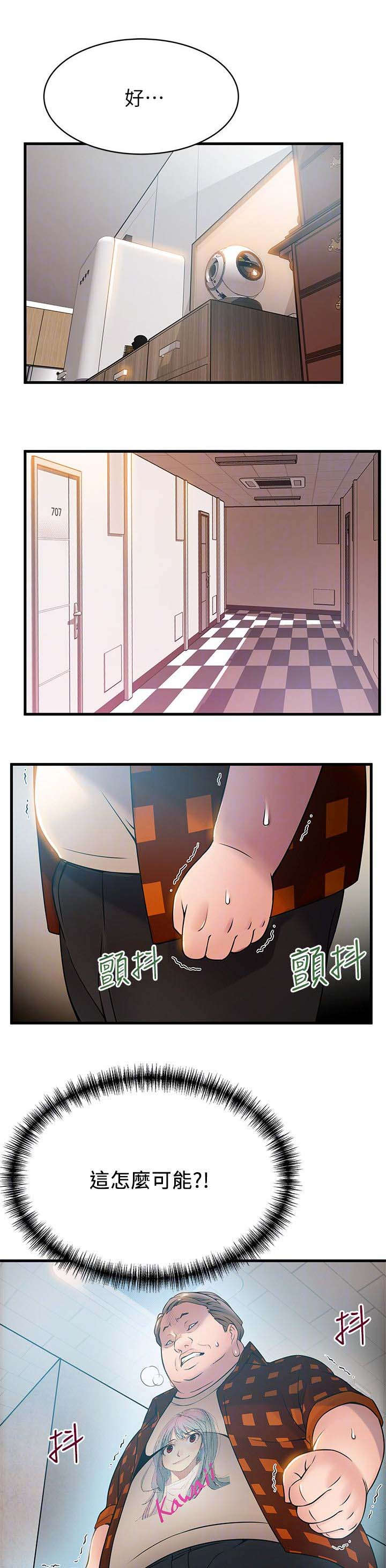 《大西洋法务所》第45话 第8页