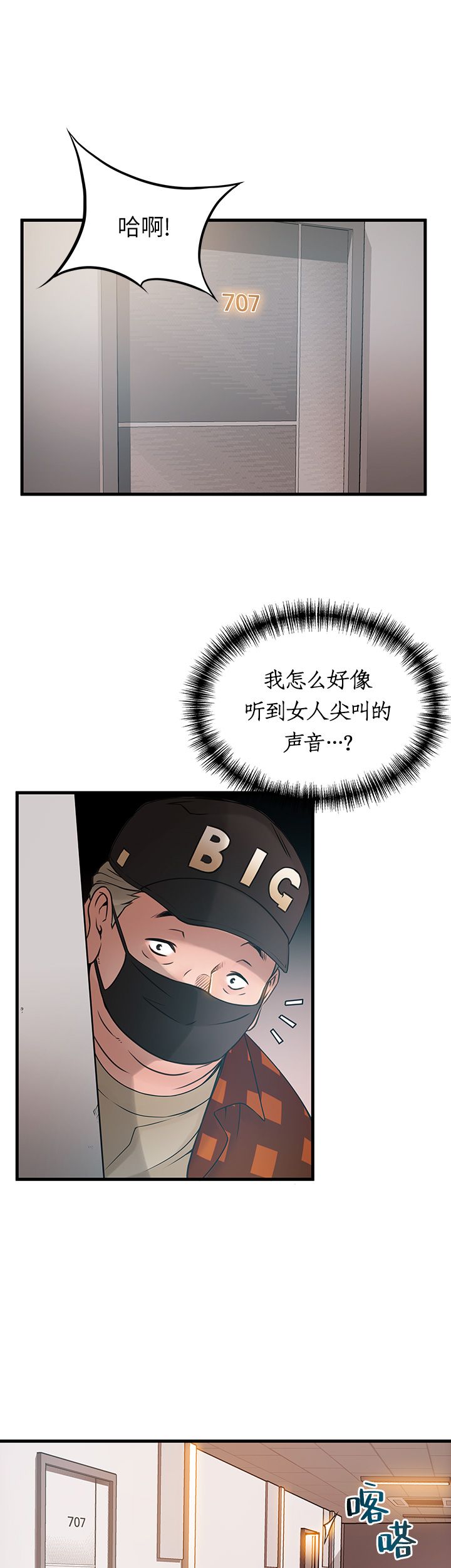 《大西洋法务所》第44话 第12页