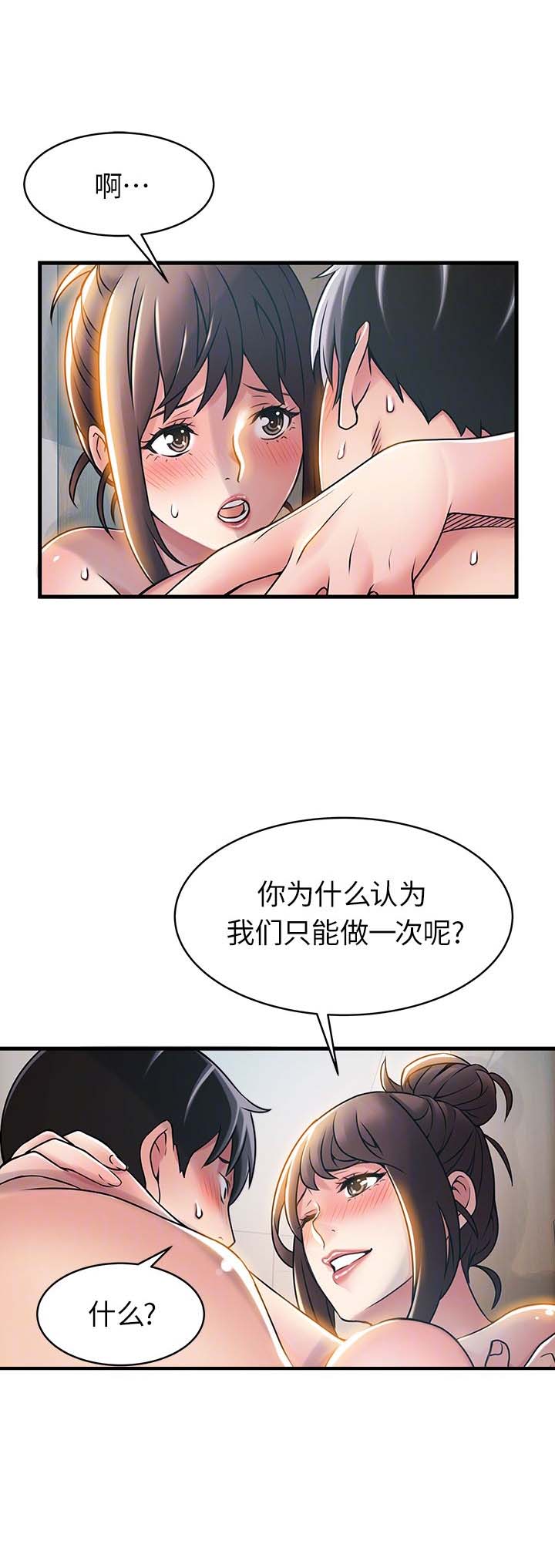 《大西洋法务所》第44话 第3页