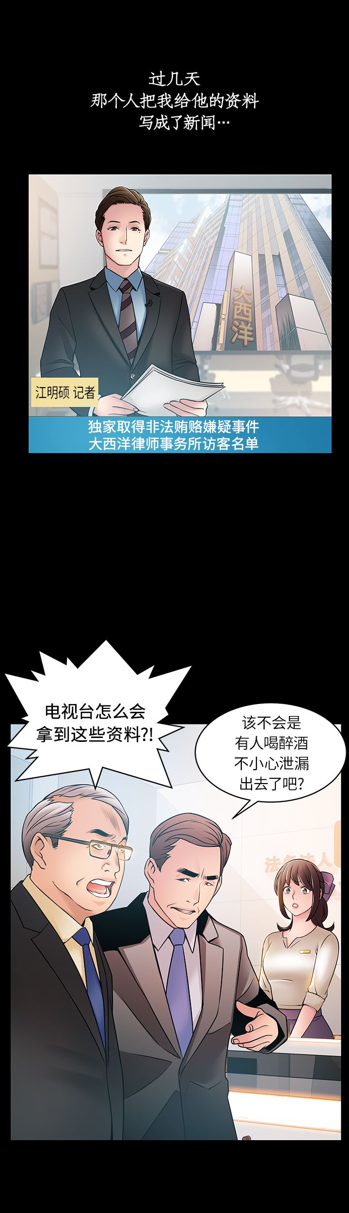《大西洋法务所》第47话 第10页