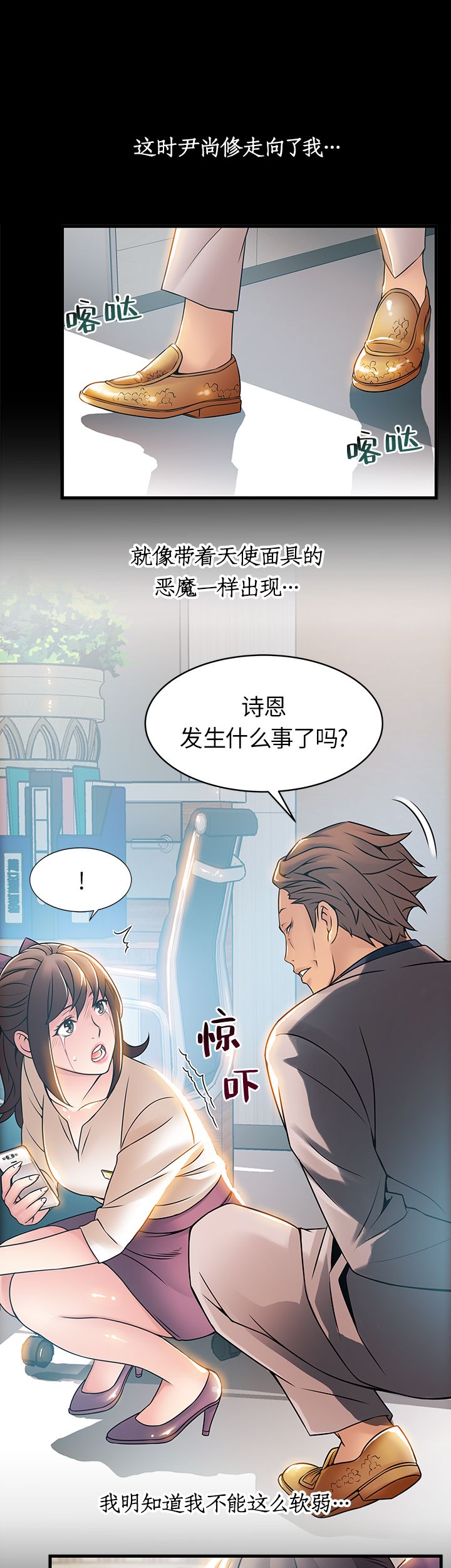 《大西洋法务所》第47话 第12页