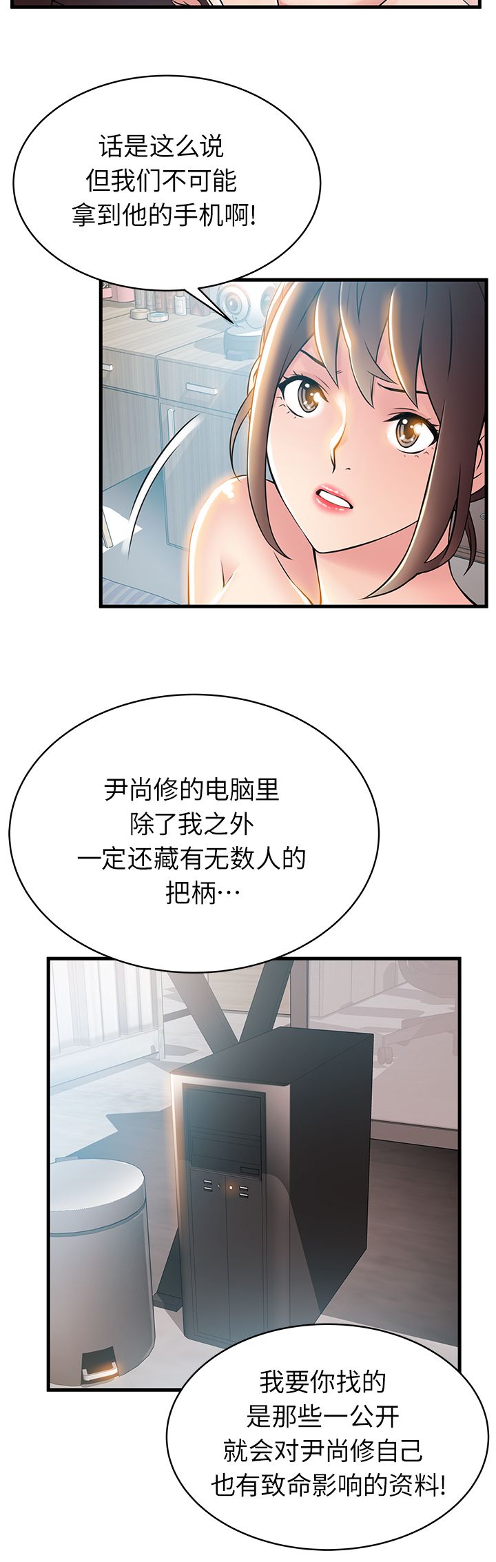 《大西洋法务所》第47话 第15页