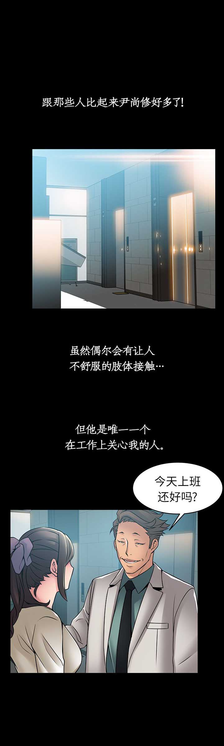 《大西洋法务所》第47话 第1页