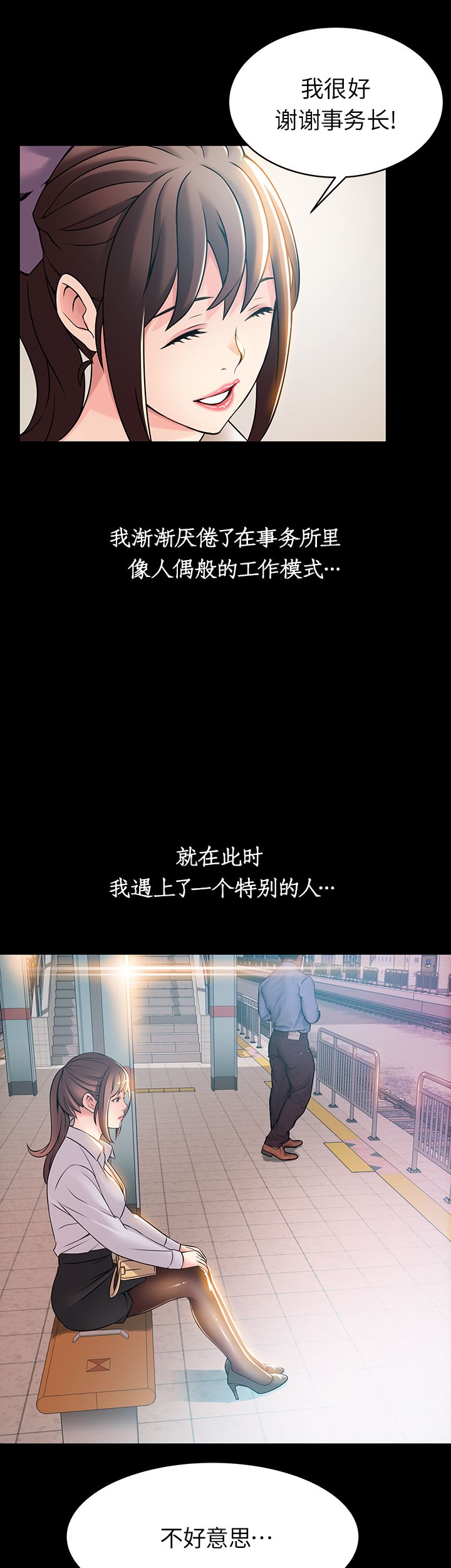 《大西洋法务所》第47话 第2页