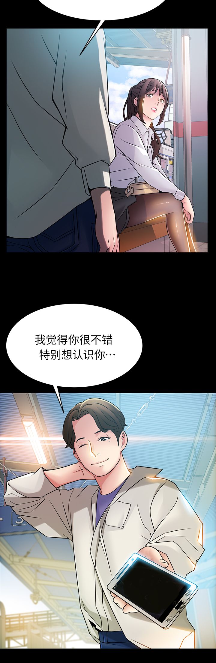 《大西洋法务所》第47话 第3页