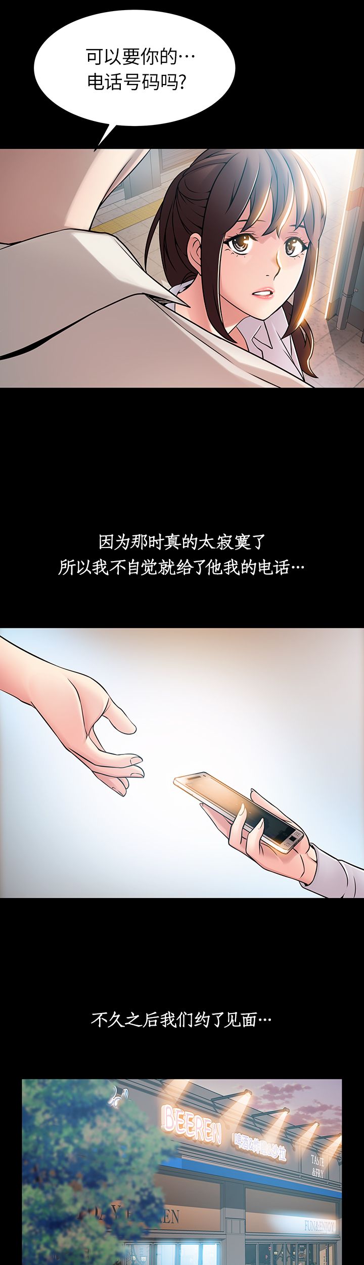 《大西洋法务所》第47话 第4页
