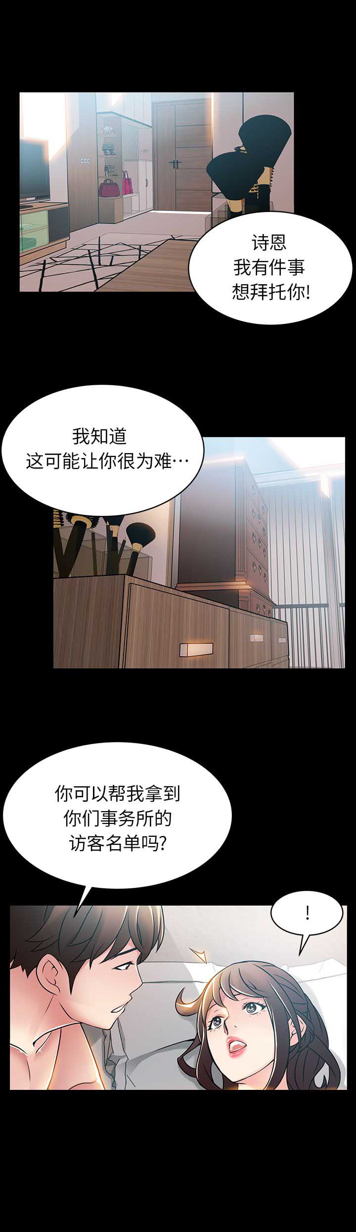 《大西洋法务所》第47话 第7页