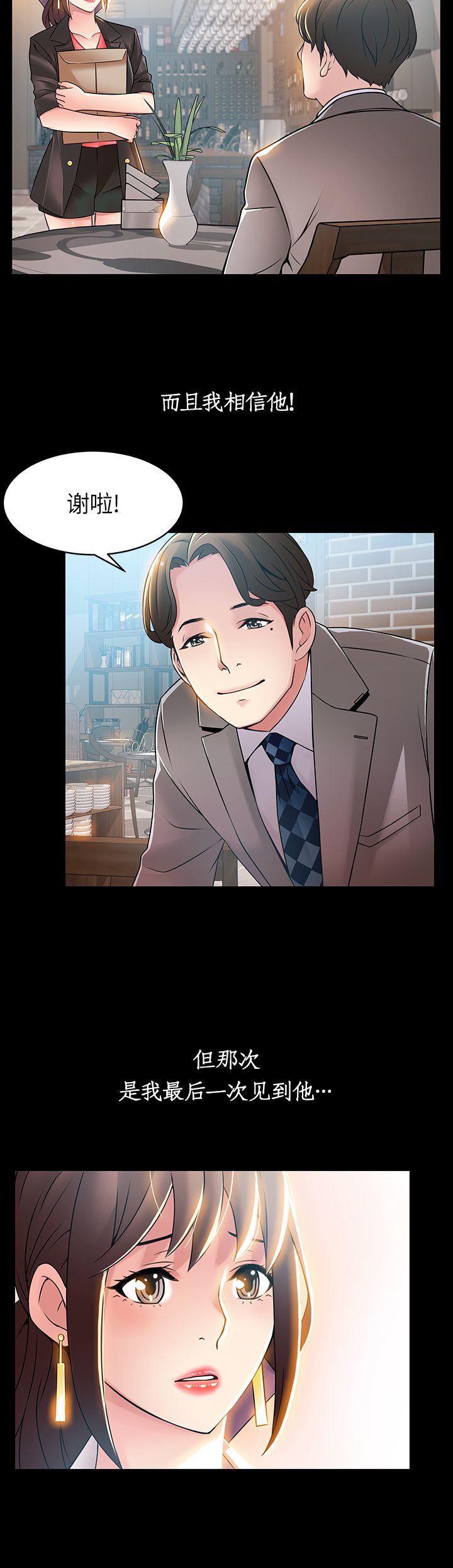 《大西洋法务所》第47话 第9页