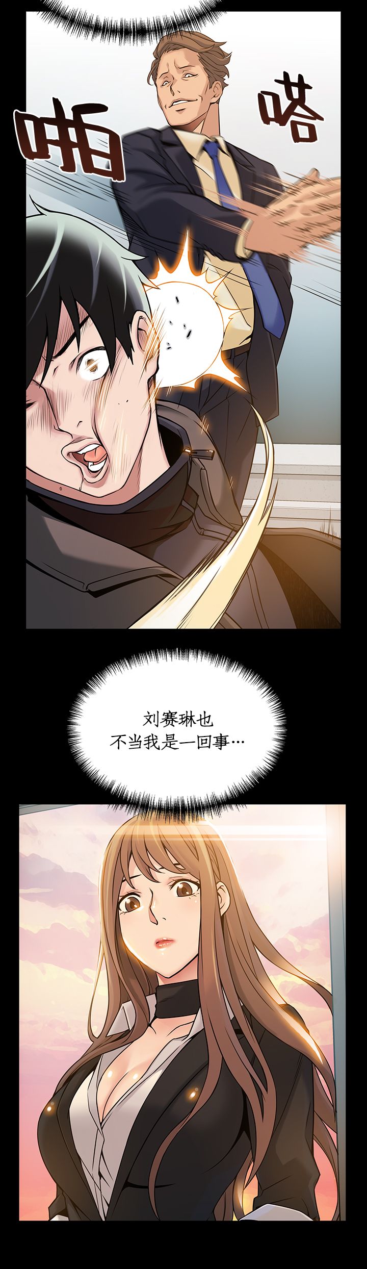 《大西洋法务所》第46话 第12页