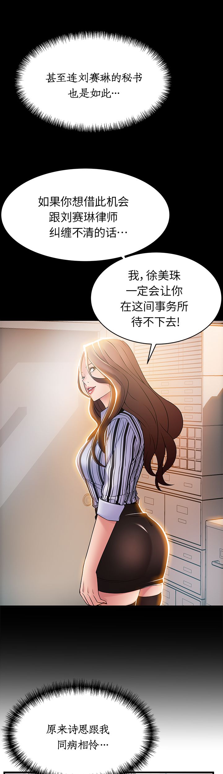 《大西洋法务所》第46话 第13页