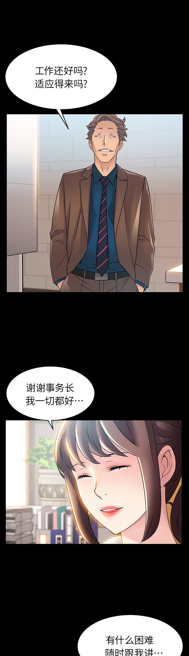 《大西洋法务所》第46话 第3页
